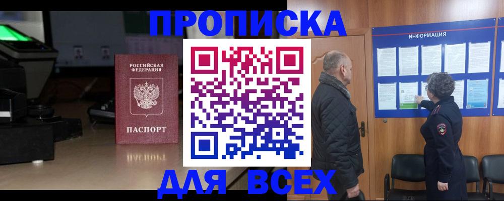 прописка в Щёкино